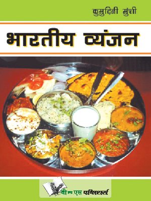 cover image of Bharatiya Vyanjan